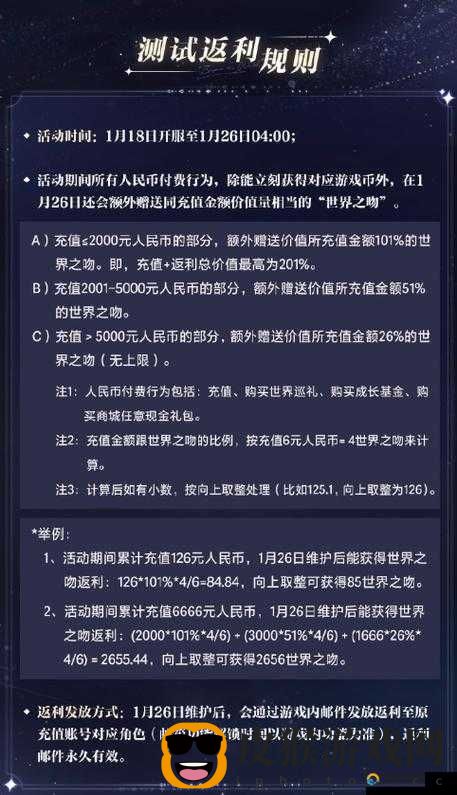 世界之外无限爱测试充值返利规则与福利详细介绍